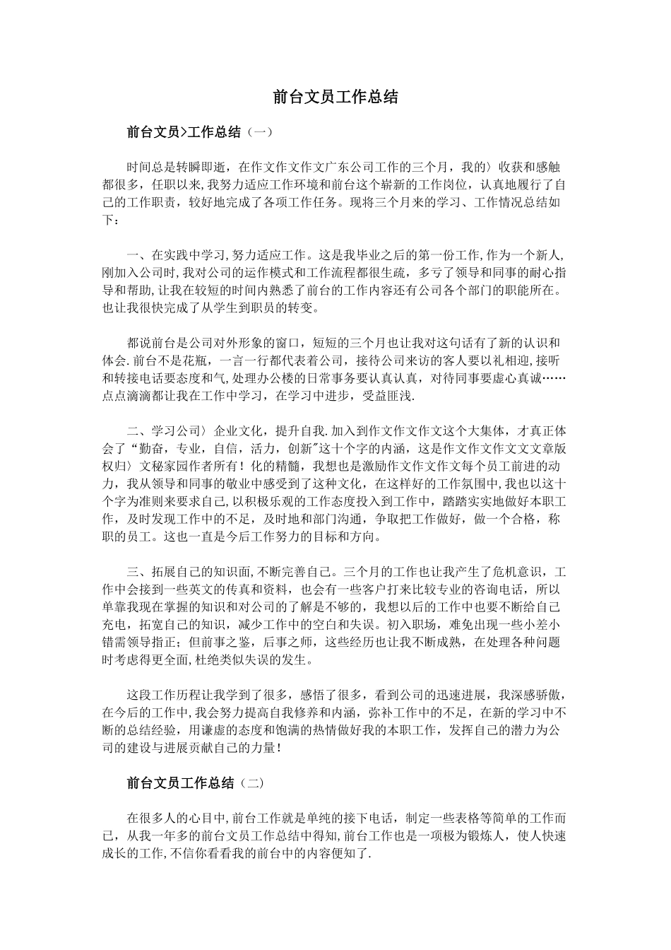 前台文员工作总结_第1页