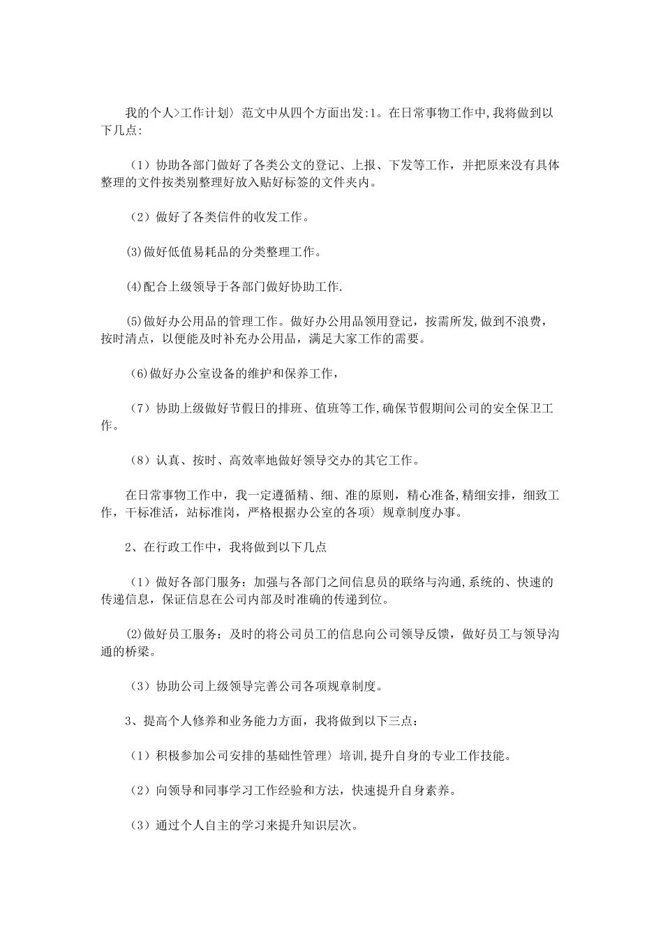 前台文员工作总结_第2页