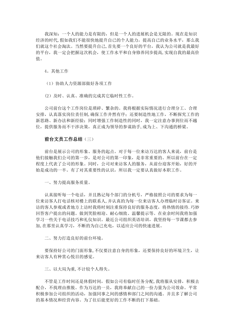 前台文员工作总结_第3页