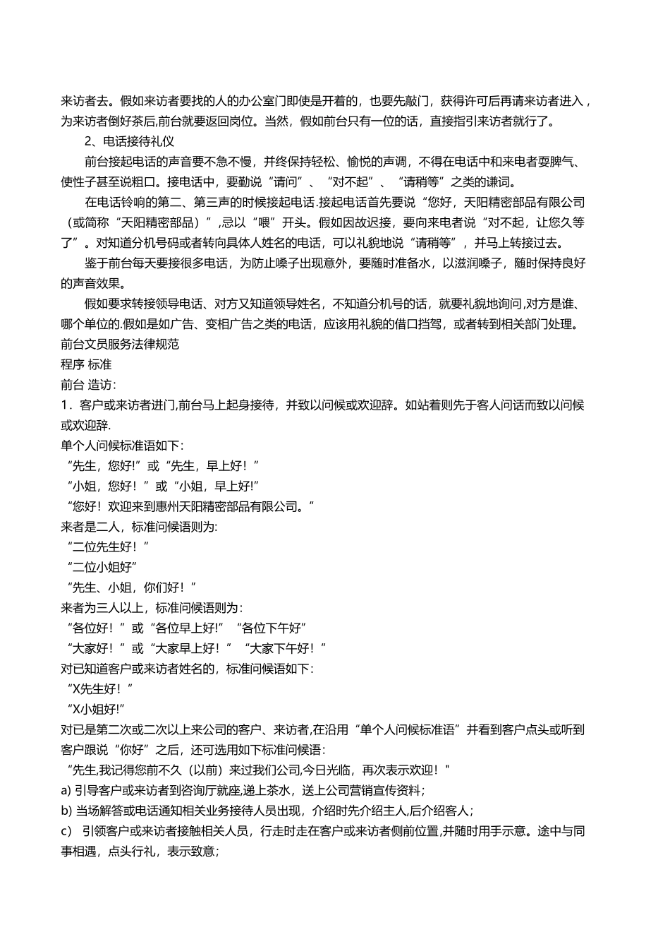 前台文员岗位职责和工作内容_第2页