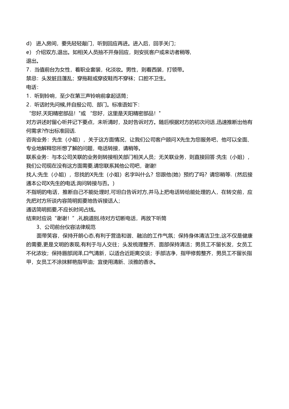 前台文员岗位职责和工作内容_第3页