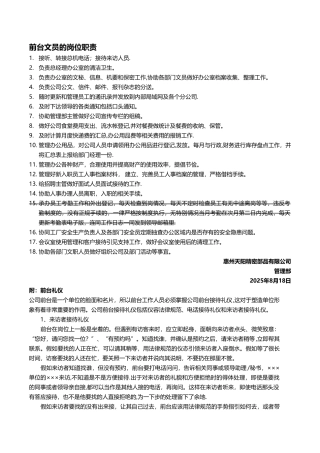 前台文员岗位职责和工作内容