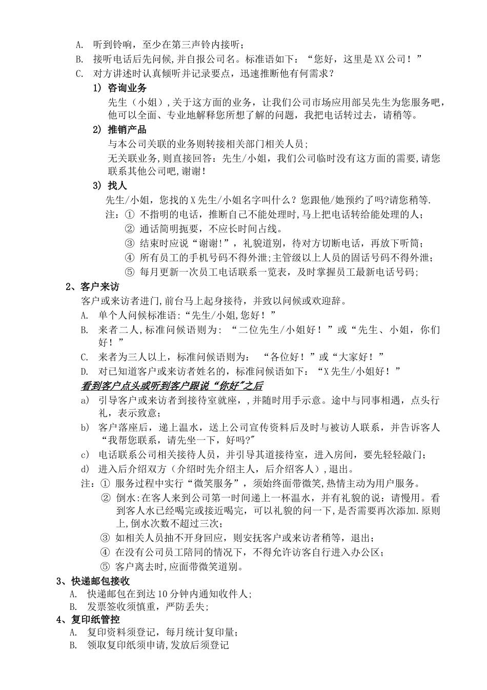 前台文员工作手册_第2页