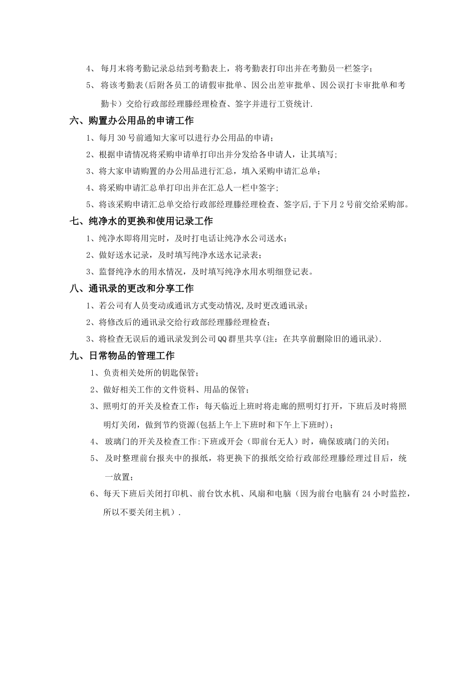 前台文员工作流程表_第2页