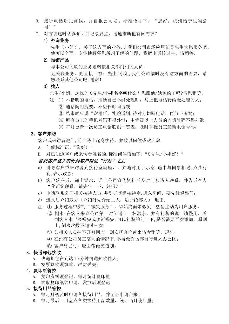 前台文员工作规范手册_第2页