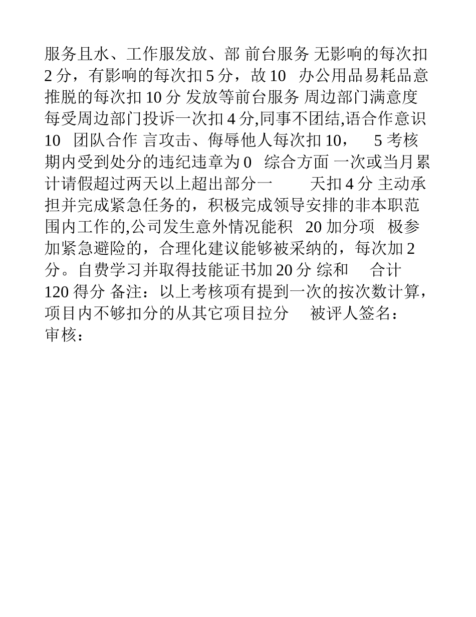 前台文员工作绩效考核_第2页