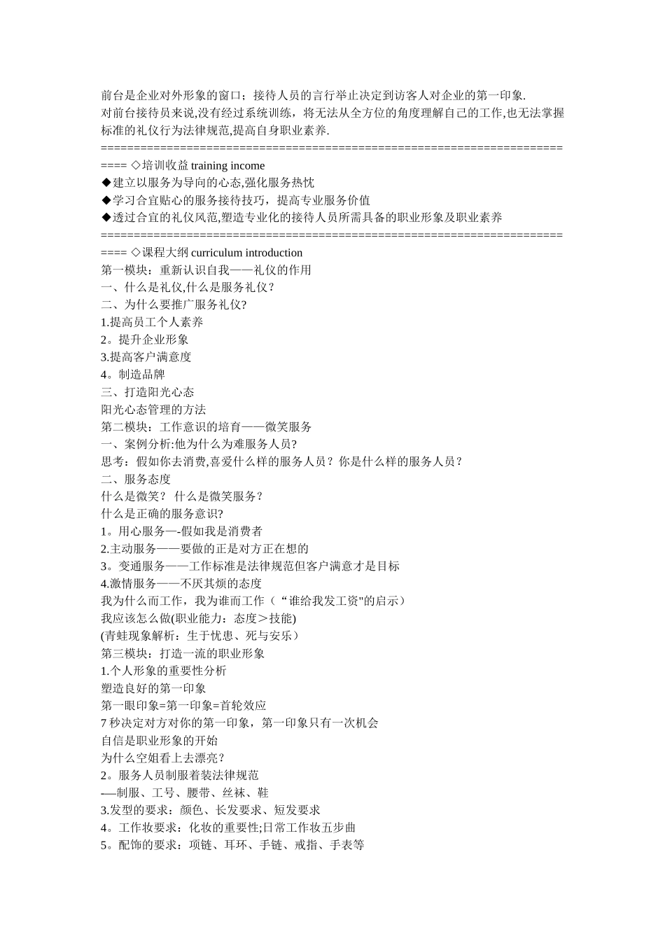 前台是企业对外形象的窗口_第1页