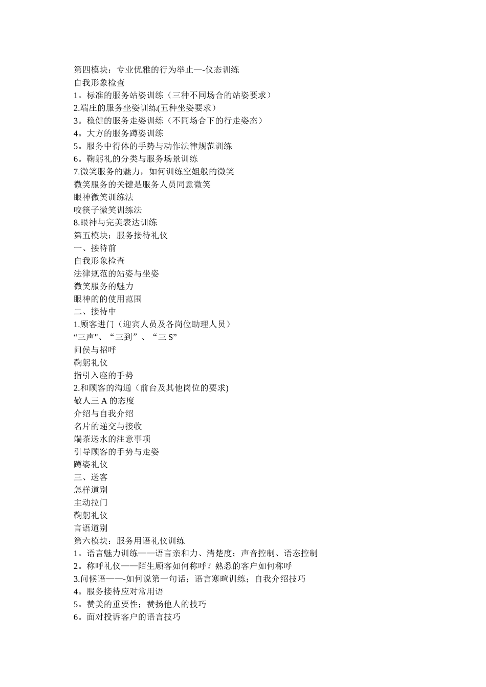 前台是企业对外形象的窗口_第2页
