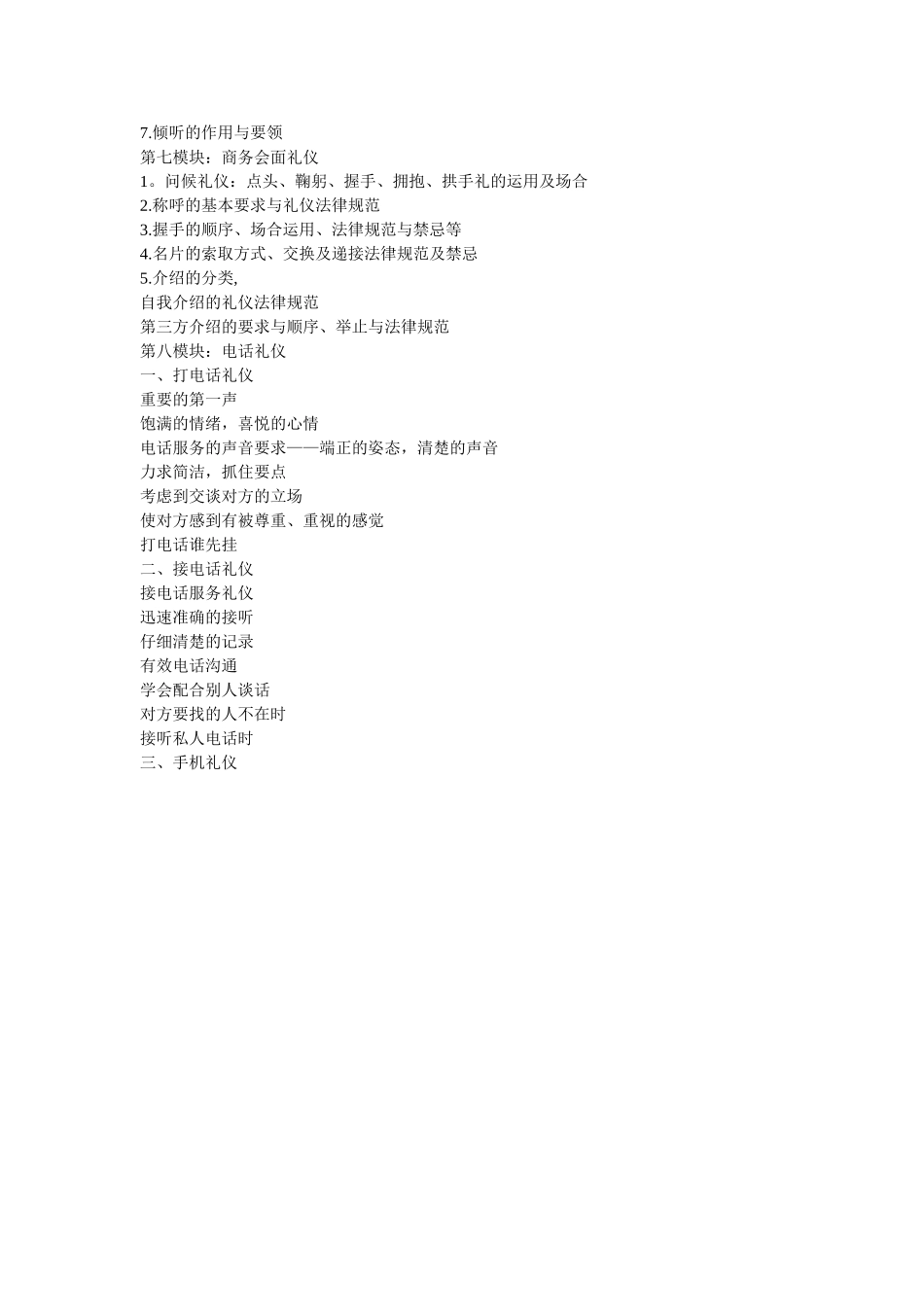 前台是企业对外形象的窗口_第3页