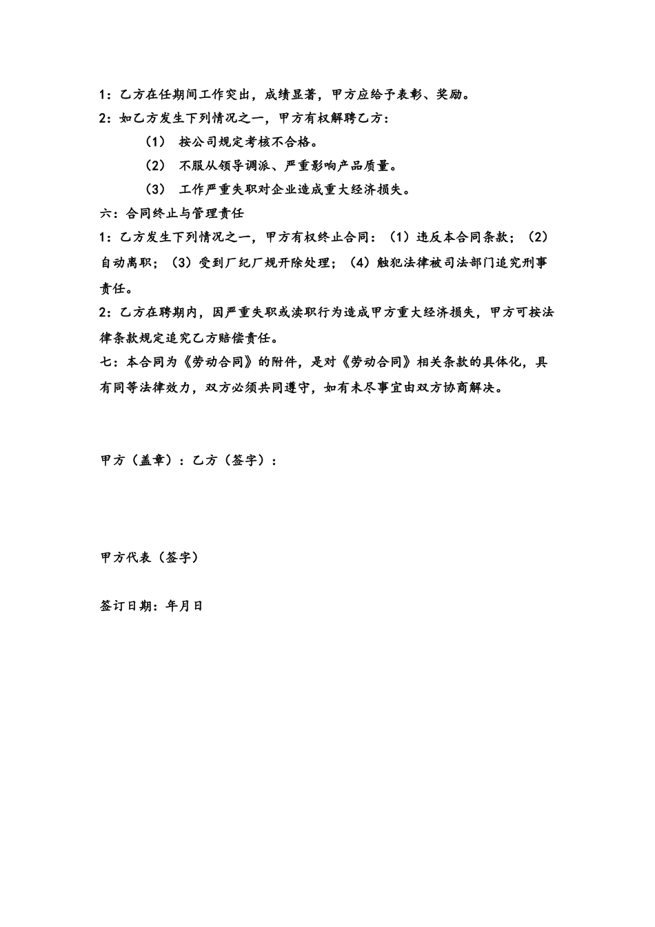 前台文员用工合同_第3页