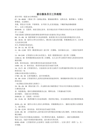 前台服务员工作流程