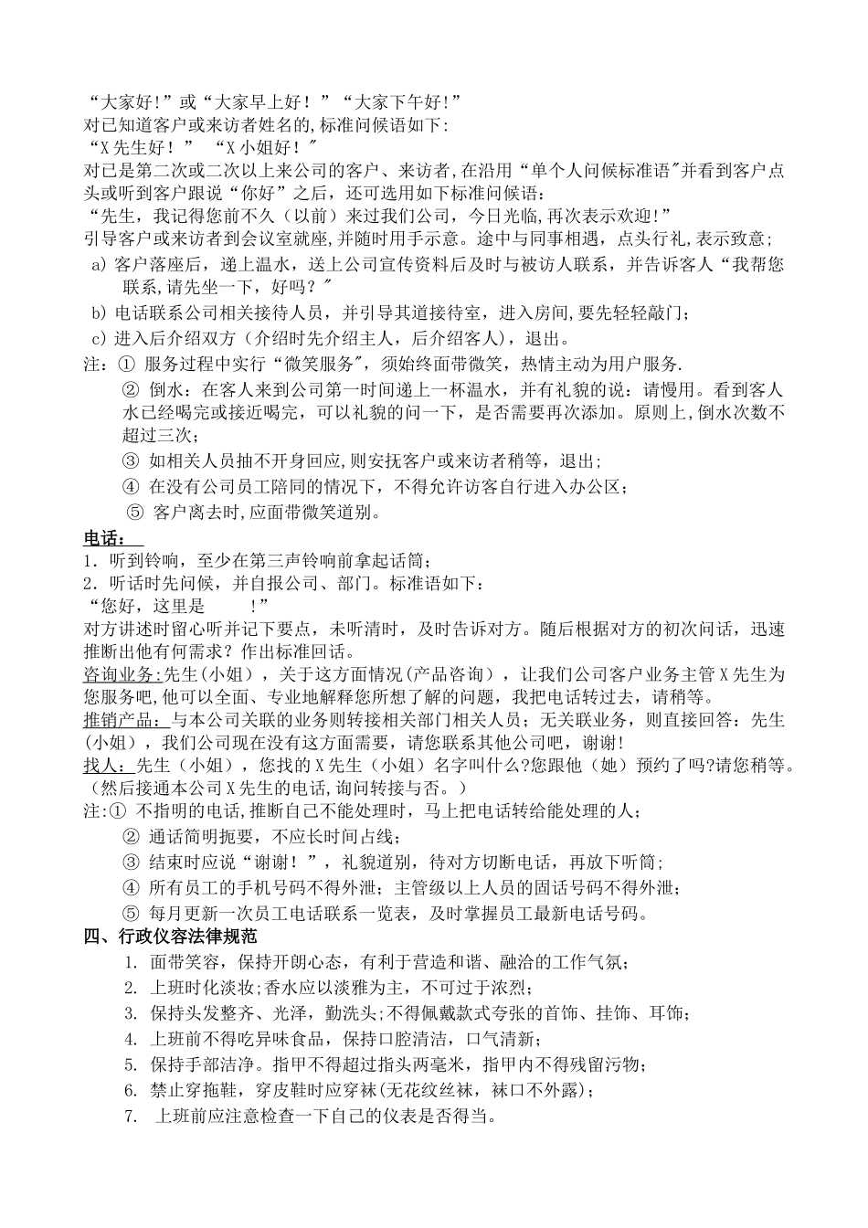 前台文员礼仪及规范_第2页