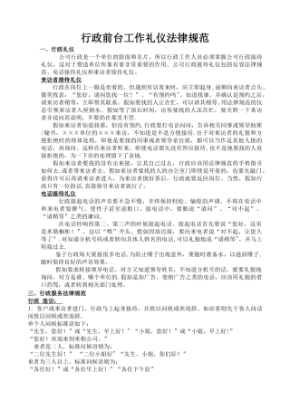 前台文员礼仪及规范