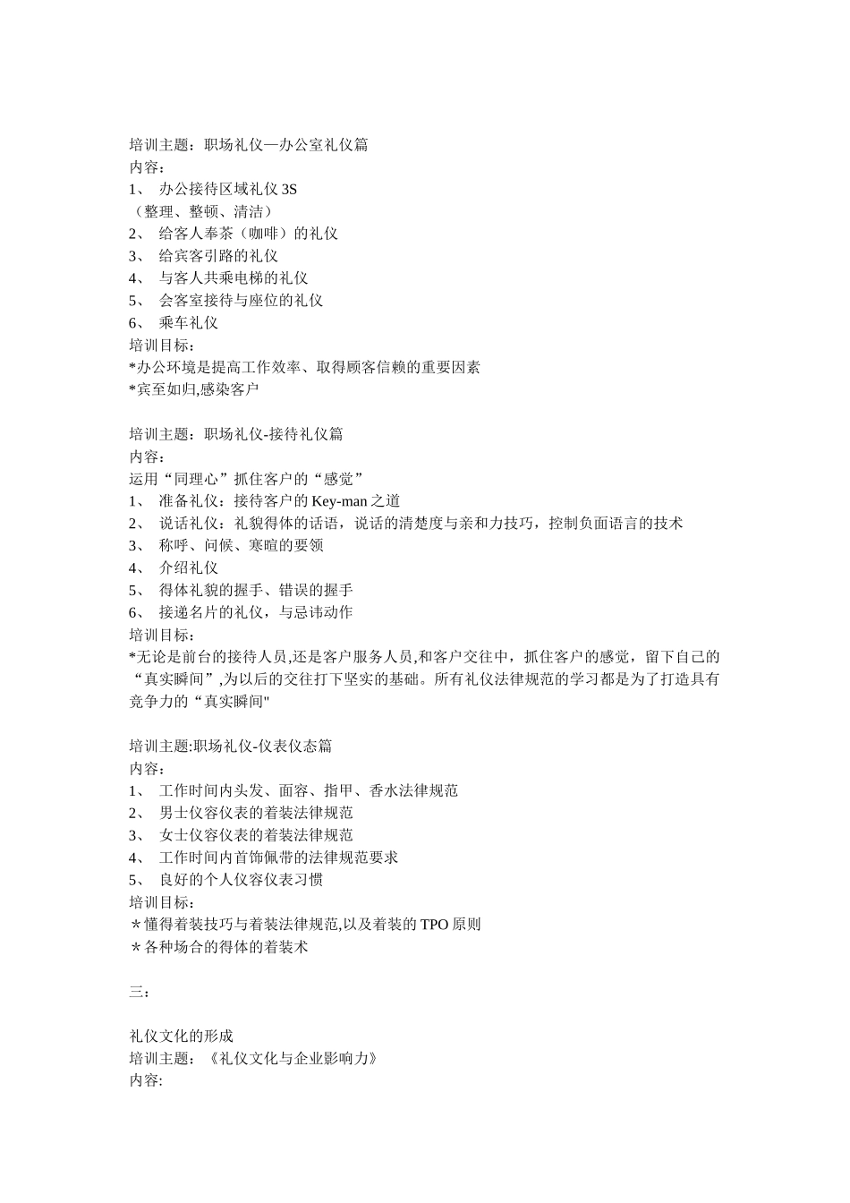 前台文员礼仪培训_第2页