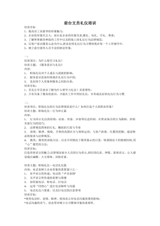 前台文员礼仪培训