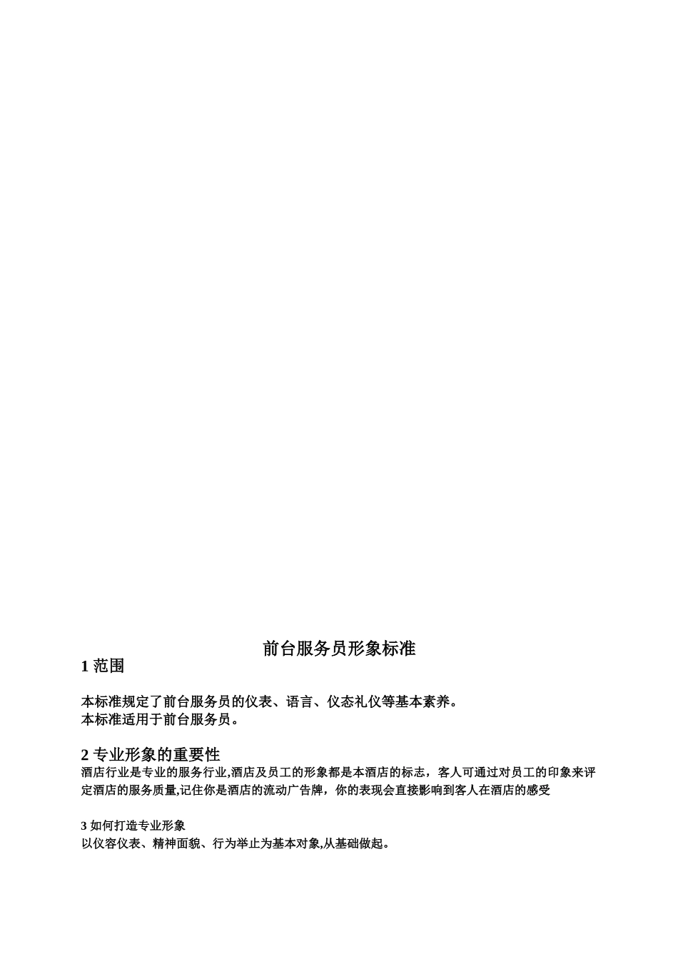 前台服务员形象标准_第2页