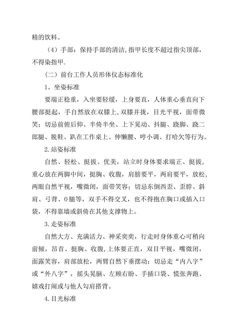 前台服务标准化守则_第2页