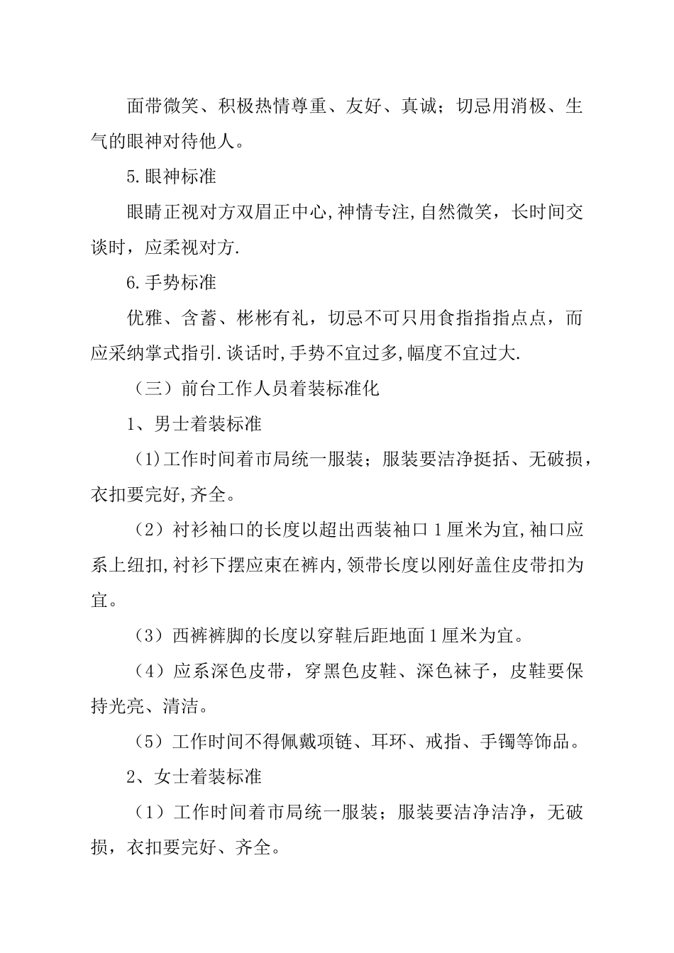 前台服务标准化守则_第3页