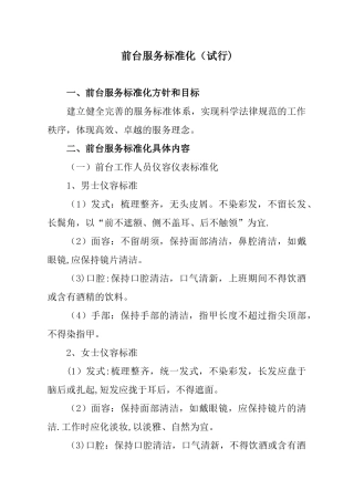 前台服务标准化守则