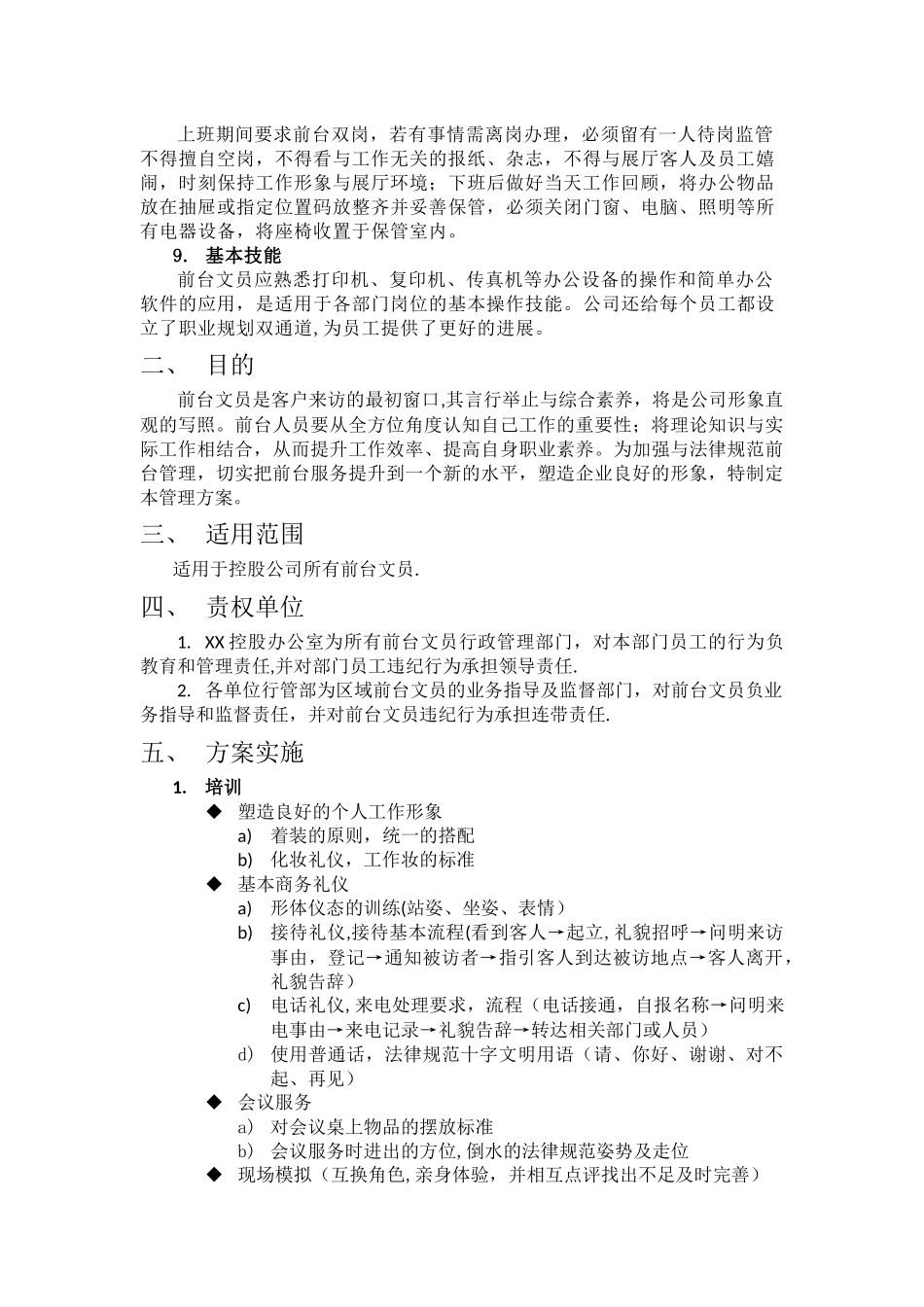 前台文员管理方案_第2页