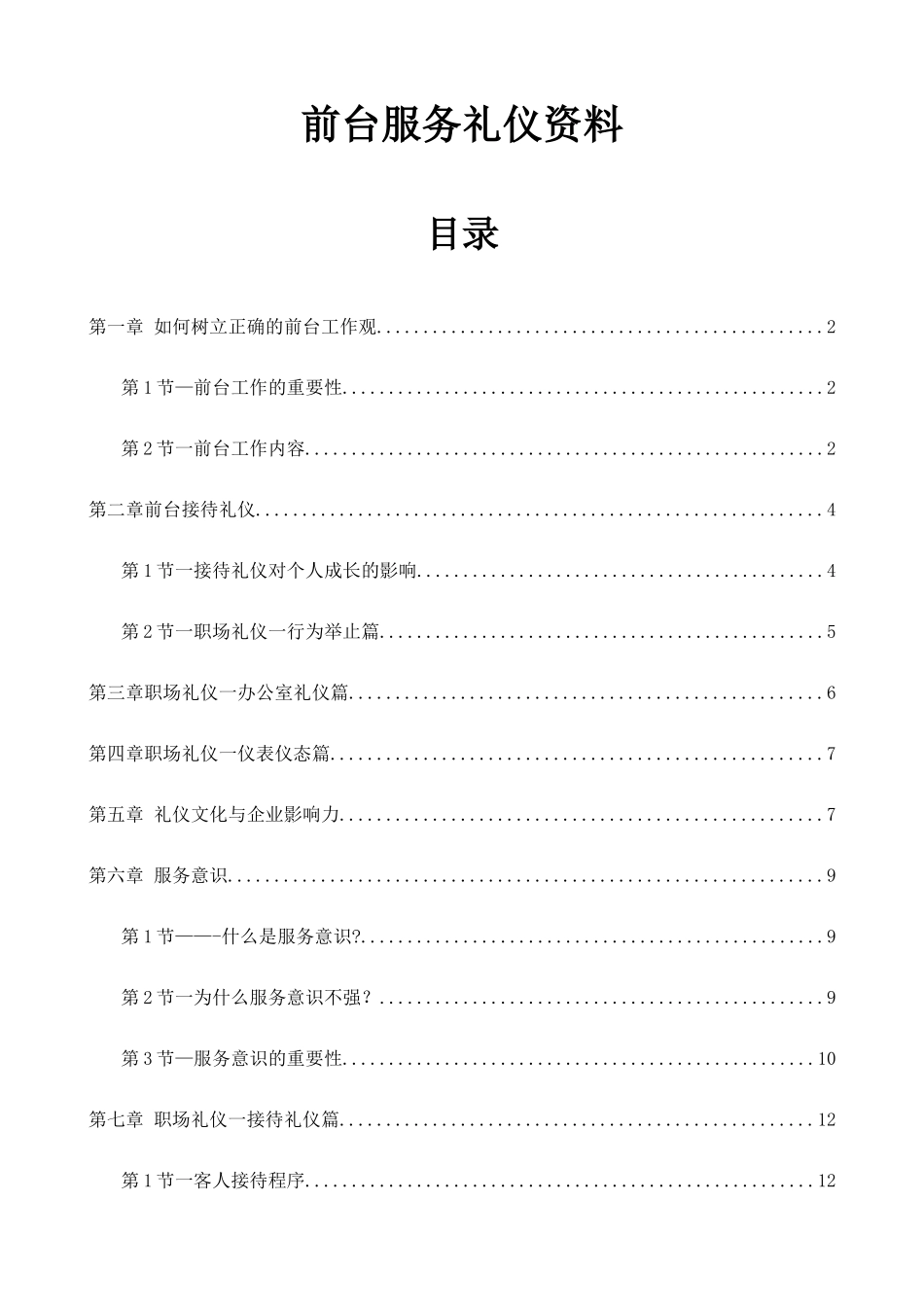 前台服务礼仪资料_第1页