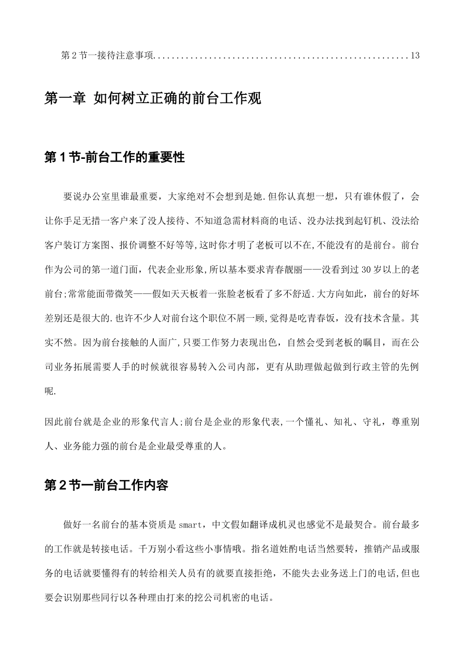 前台服务礼仪资料_第2页