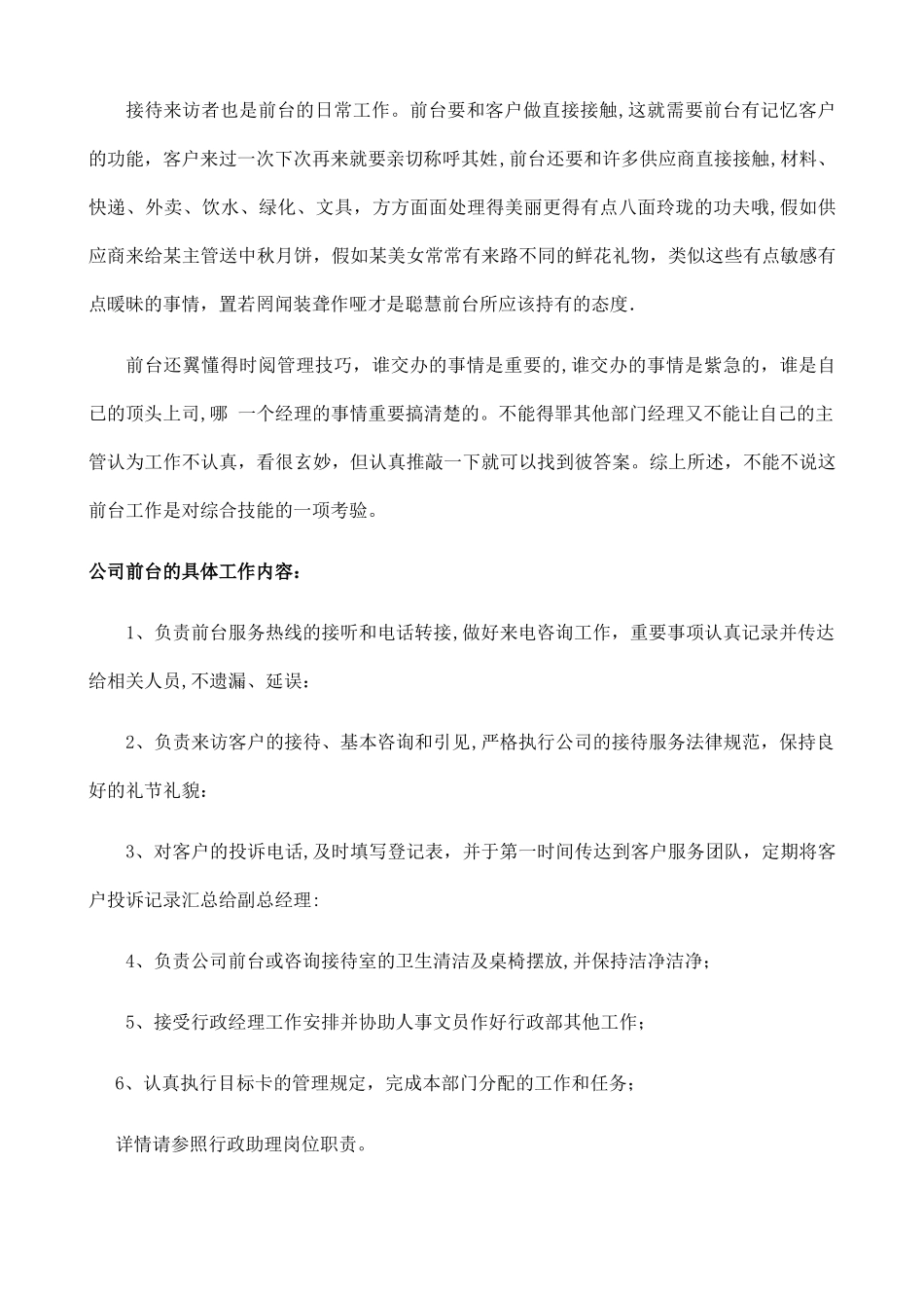 前台服务礼仪资料_第3页