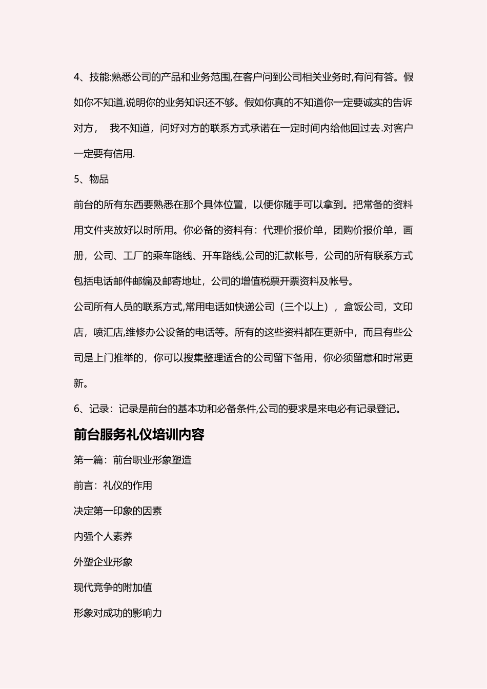 前台服务礼仪培训_第2页