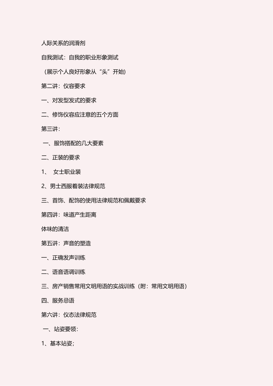 前台服务礼仪培训_第3页