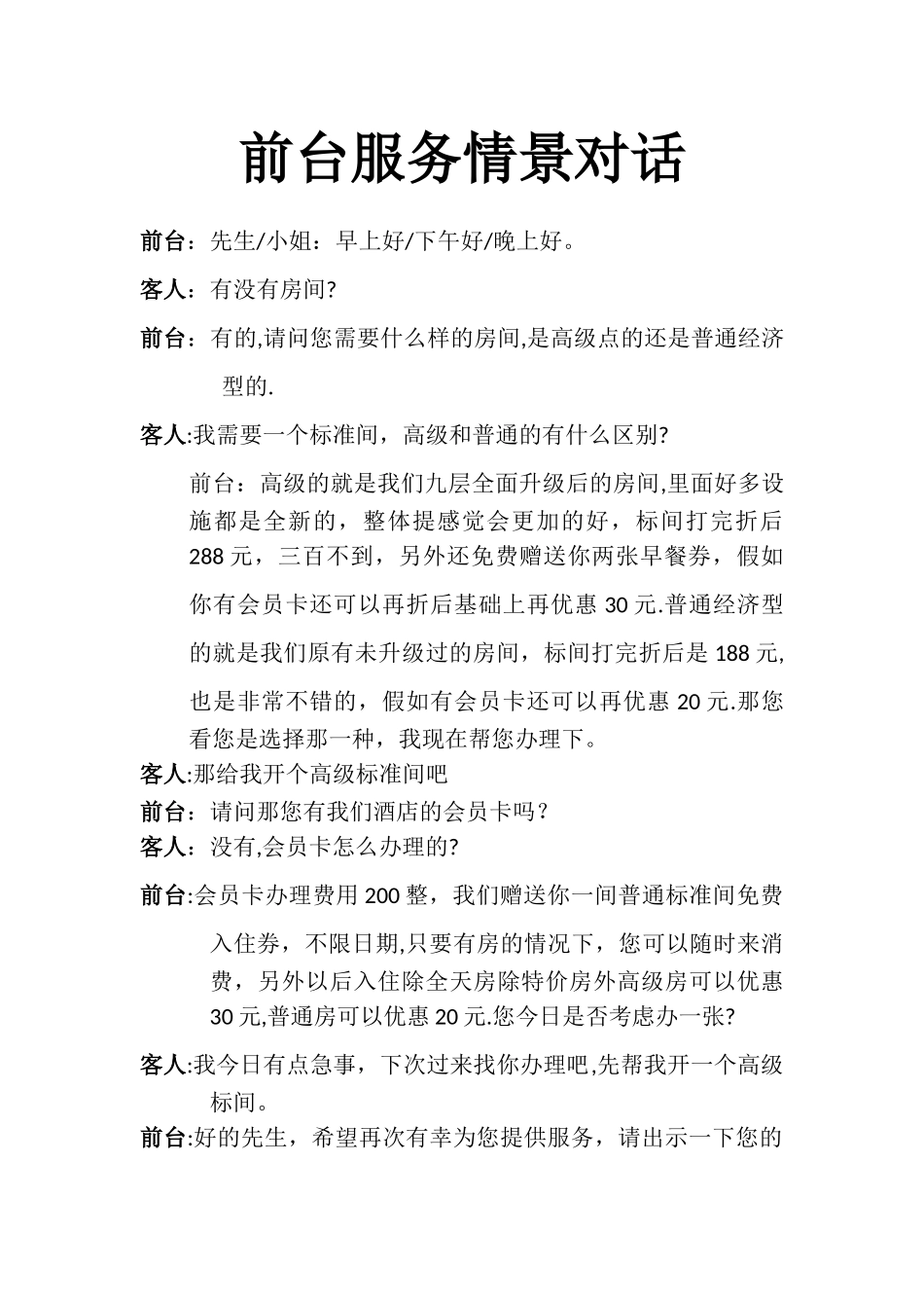 前台服务情景对话_第1页