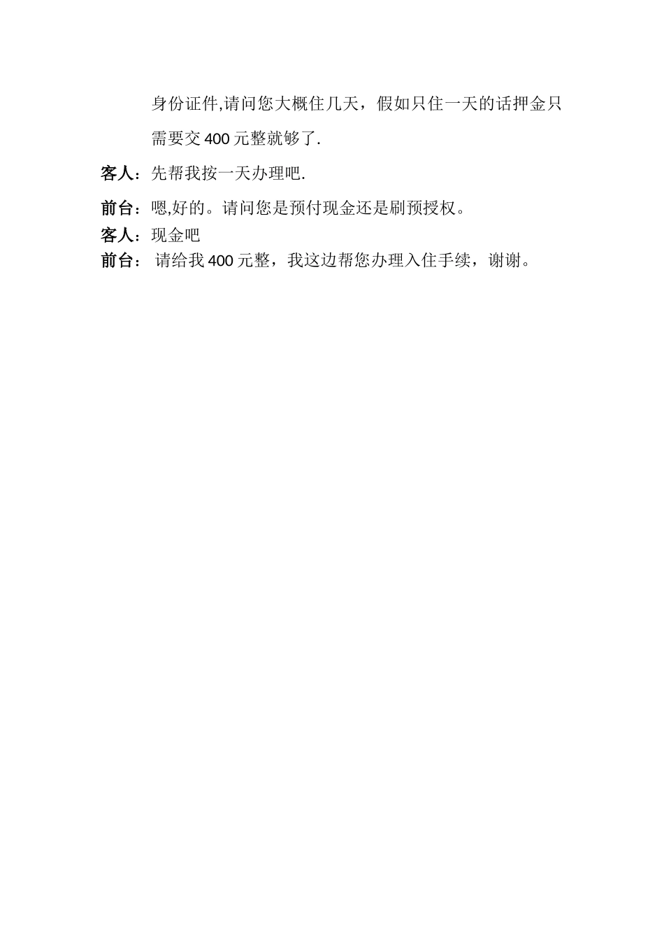 前台服务情景对话_第2页