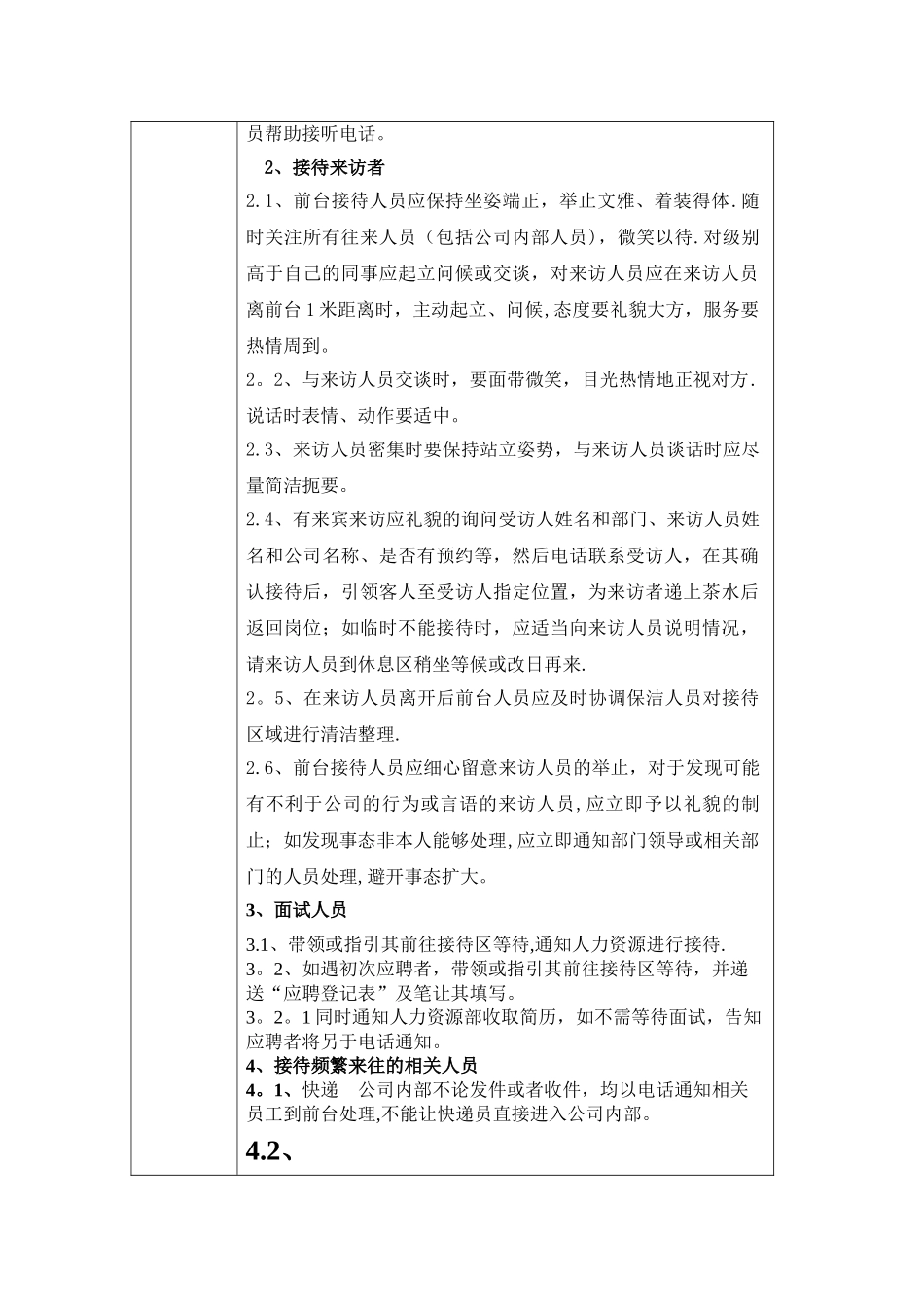 前台来访人员接待制度及细则_第2页