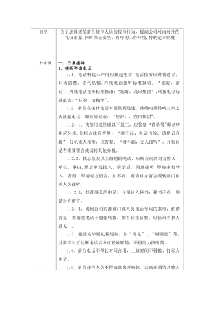 前台来访人员接待制度及细则
