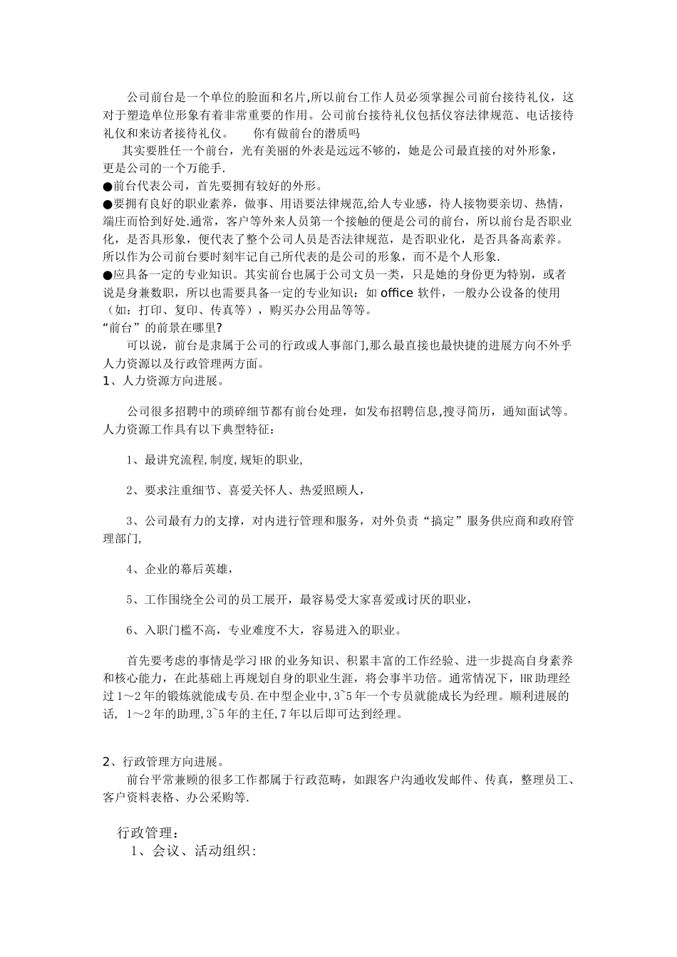 前台的定位及发展前景_第1页