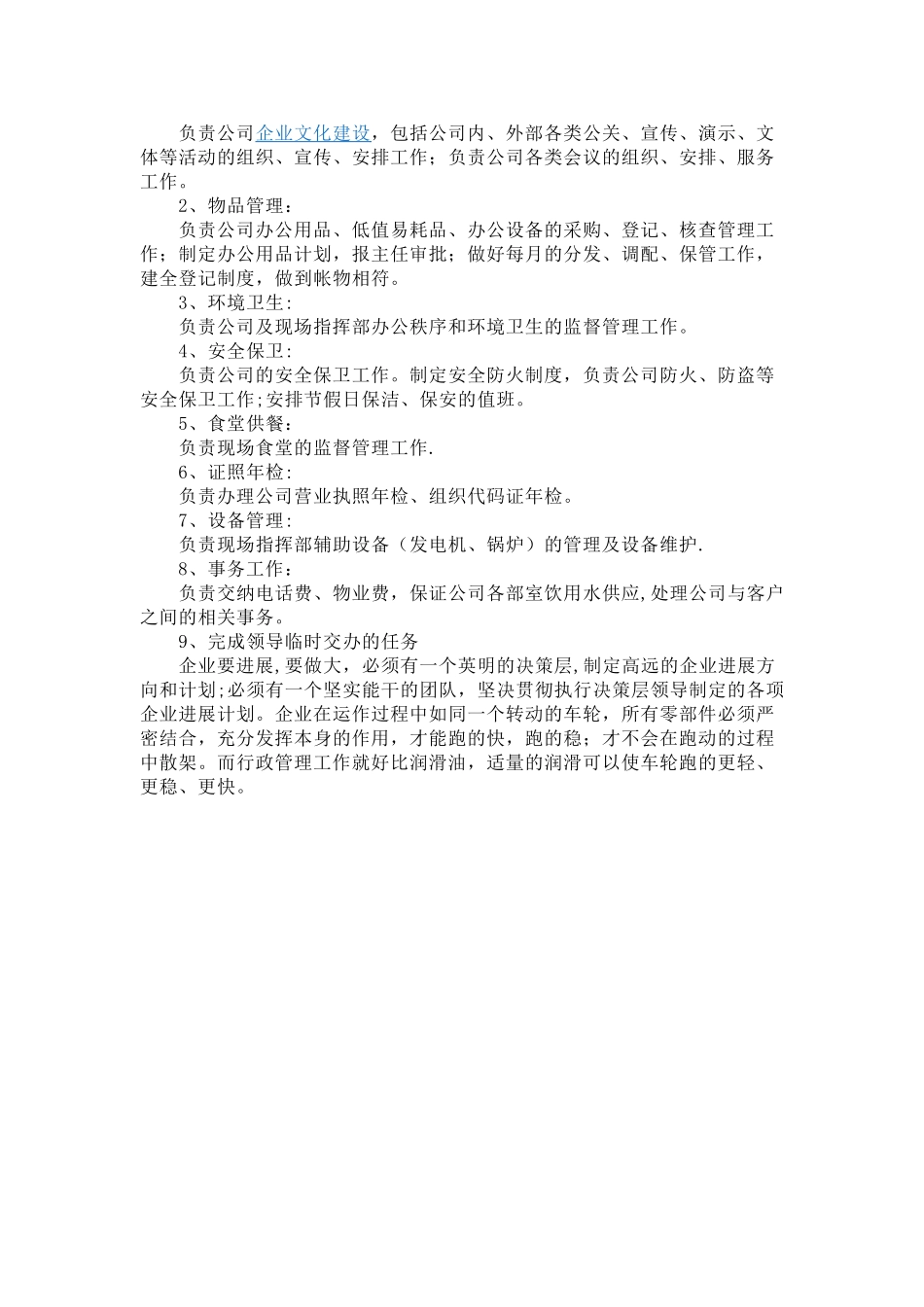 前台的定位及发展前景_第2页