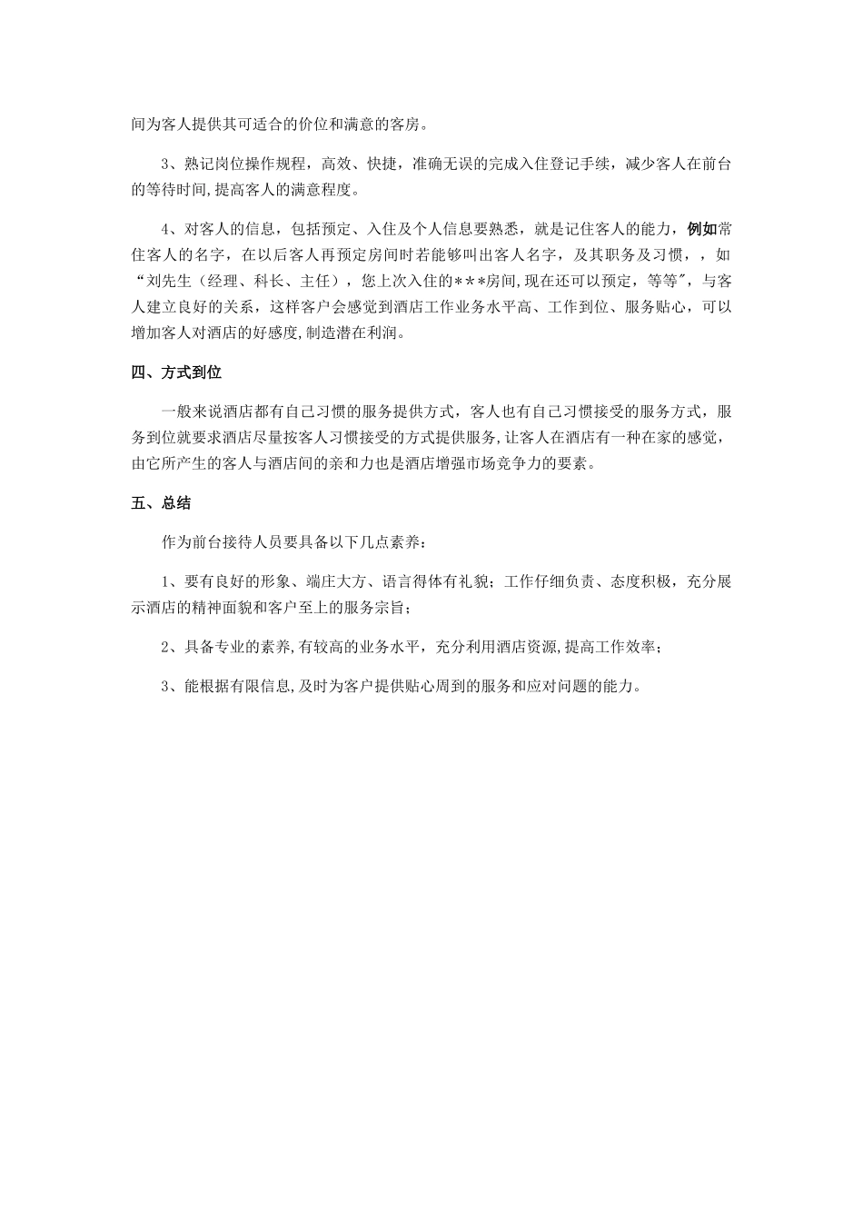 前台服务的重要性_第2页