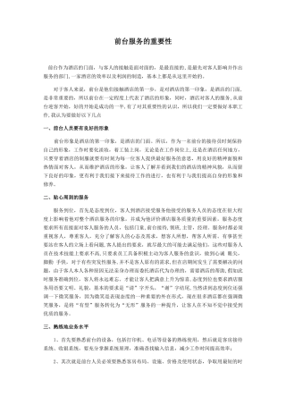 前台服务的重要性
