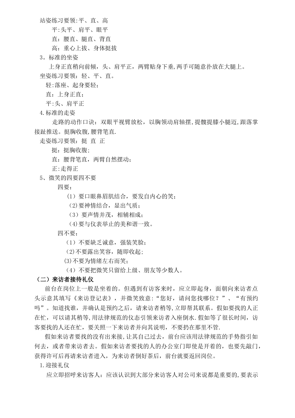 前台礼仪接待流程_第2页