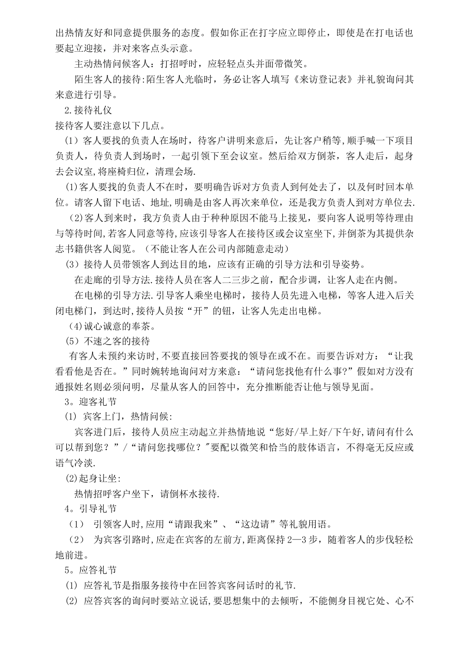 前台礼仪接待流程_第3页