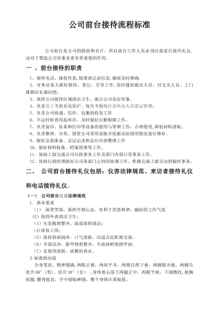 前台礼仪接待流程