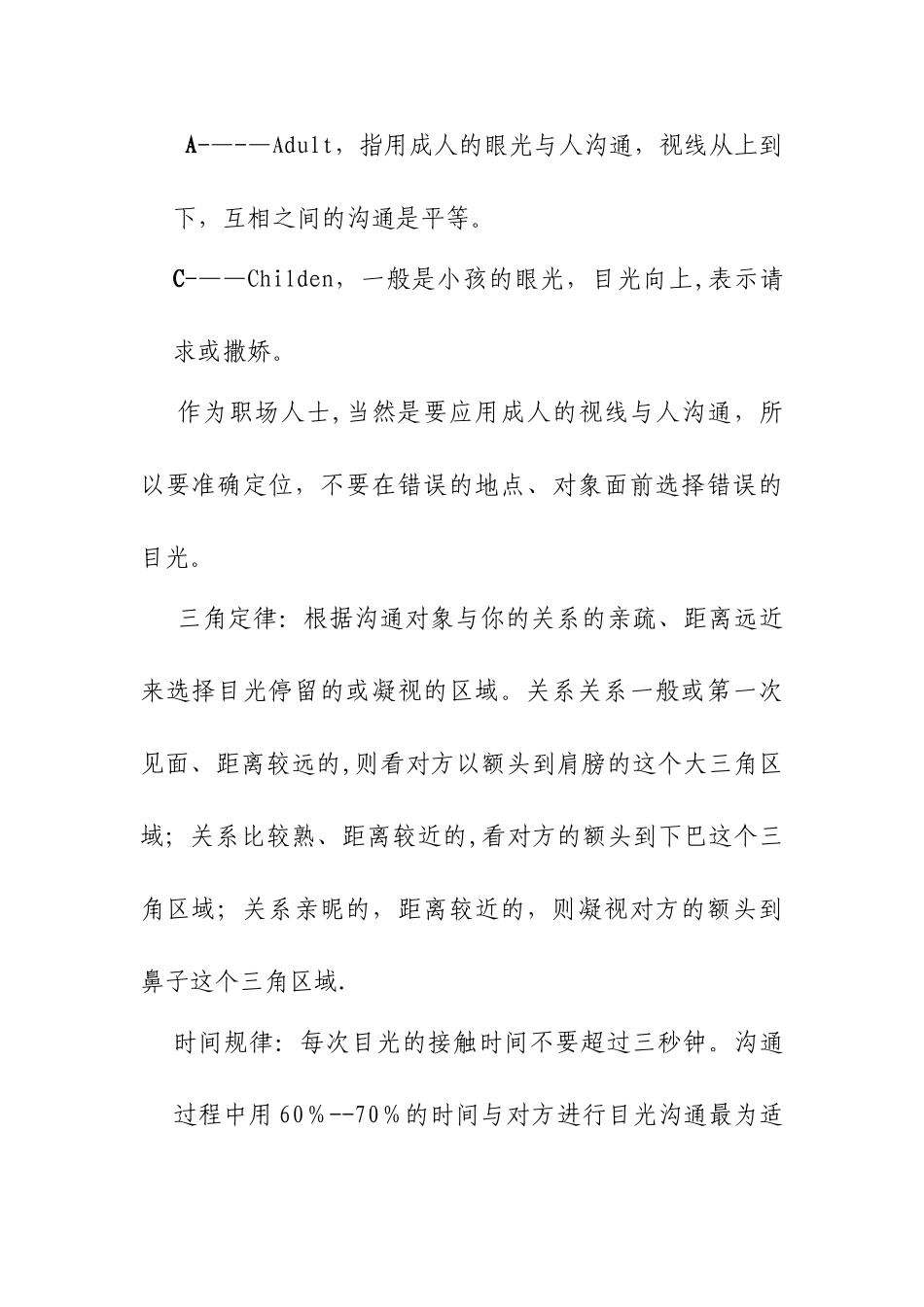 前台礼仪指导手册_第2页