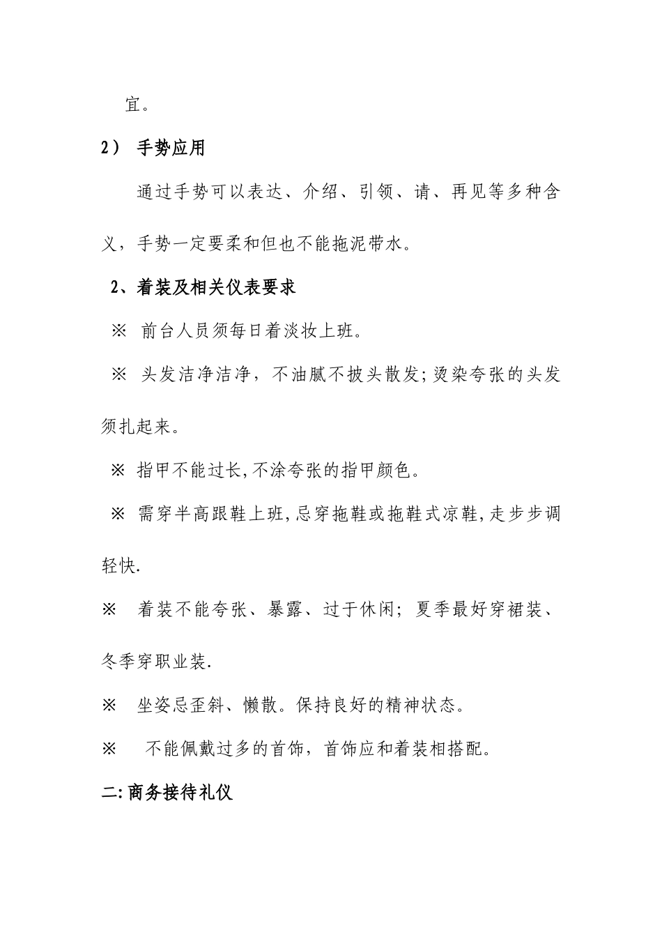 前台礼仪指导手册_第3页