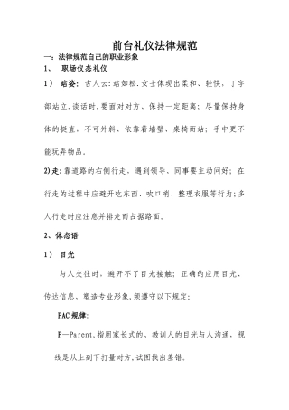 前台礼仪指导手册