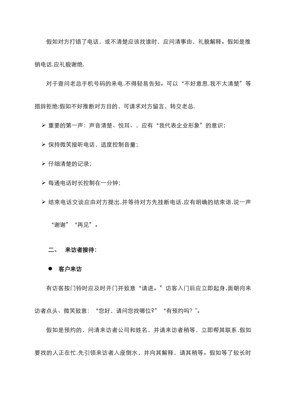 前台礼仪规范指引_第2页