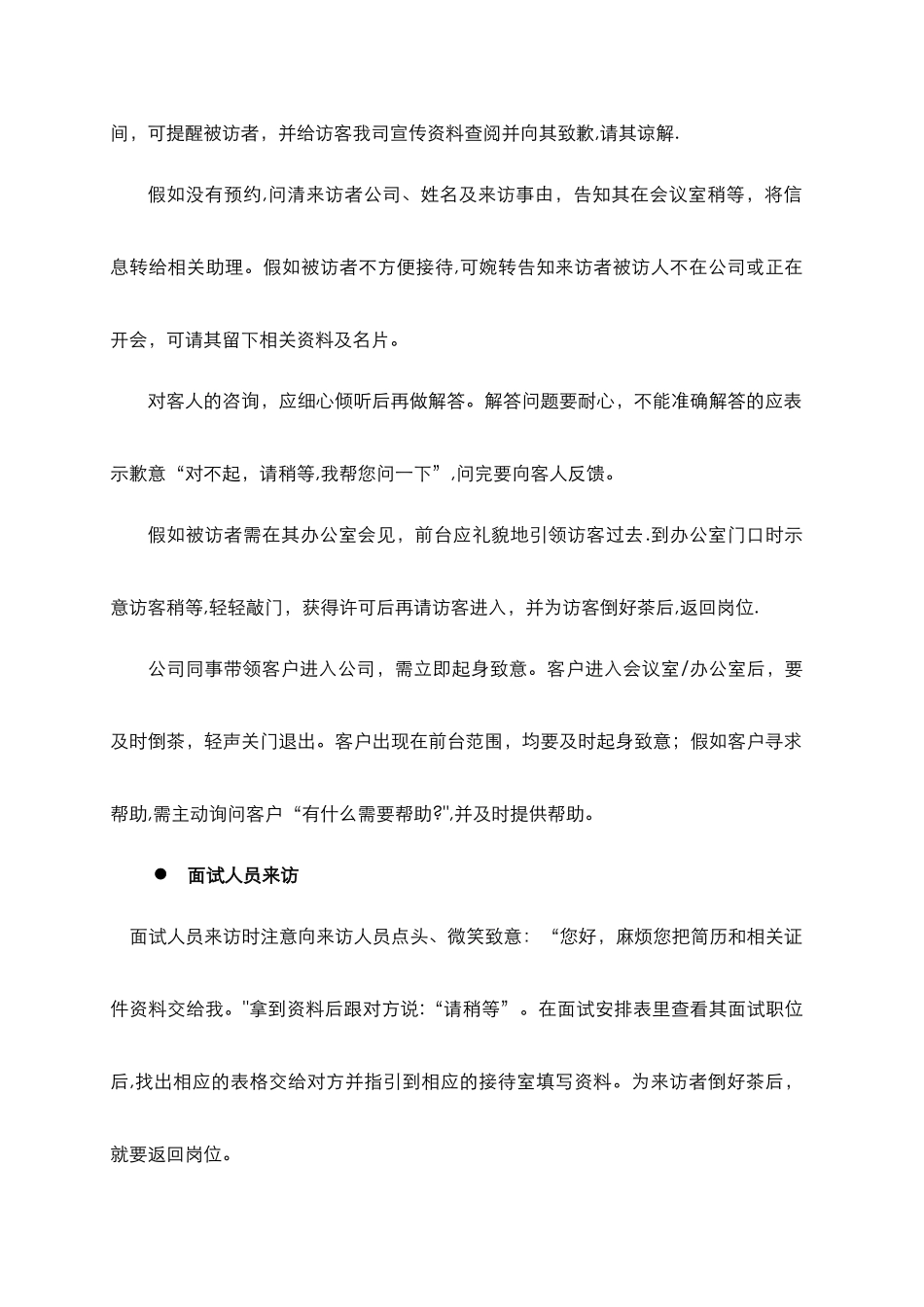 前台礼仪规范指引_第3页