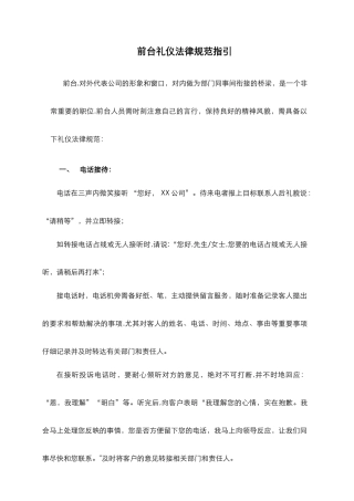 前台礼仪规范指引