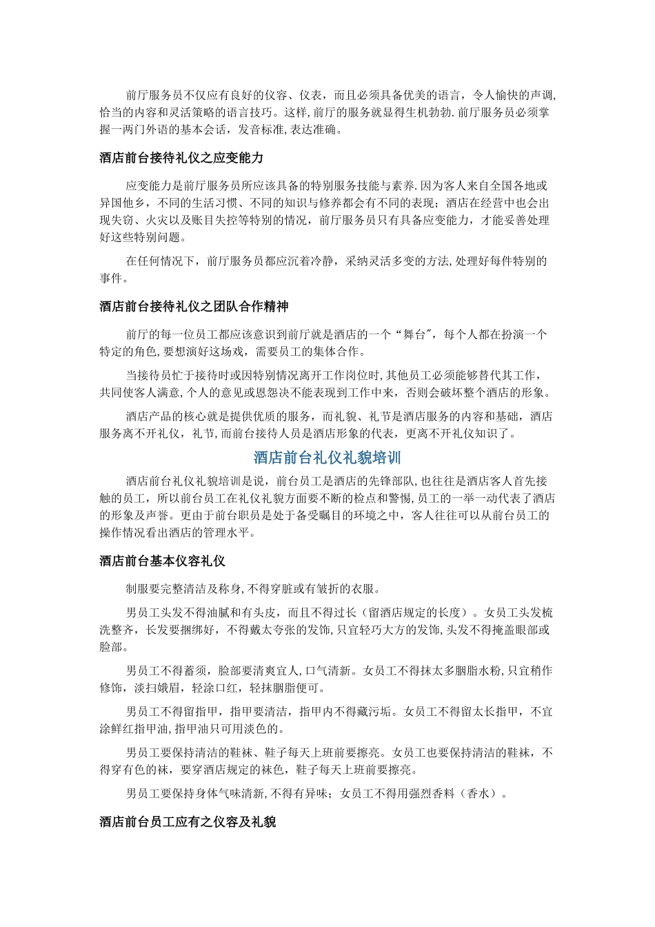 前台礼节礼貌培训_第2页