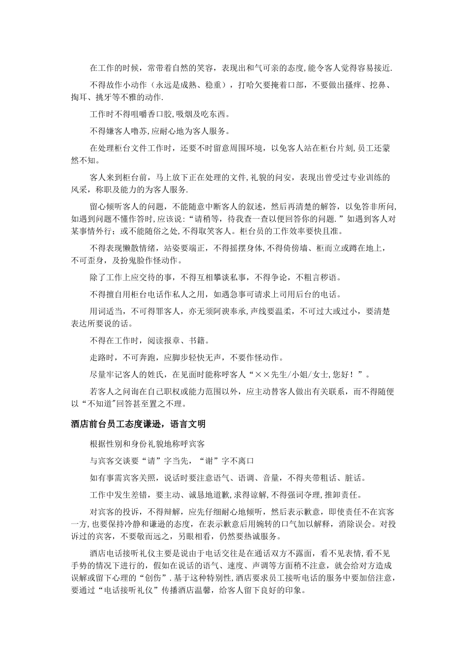 前台礼节礼貌培训_第3页