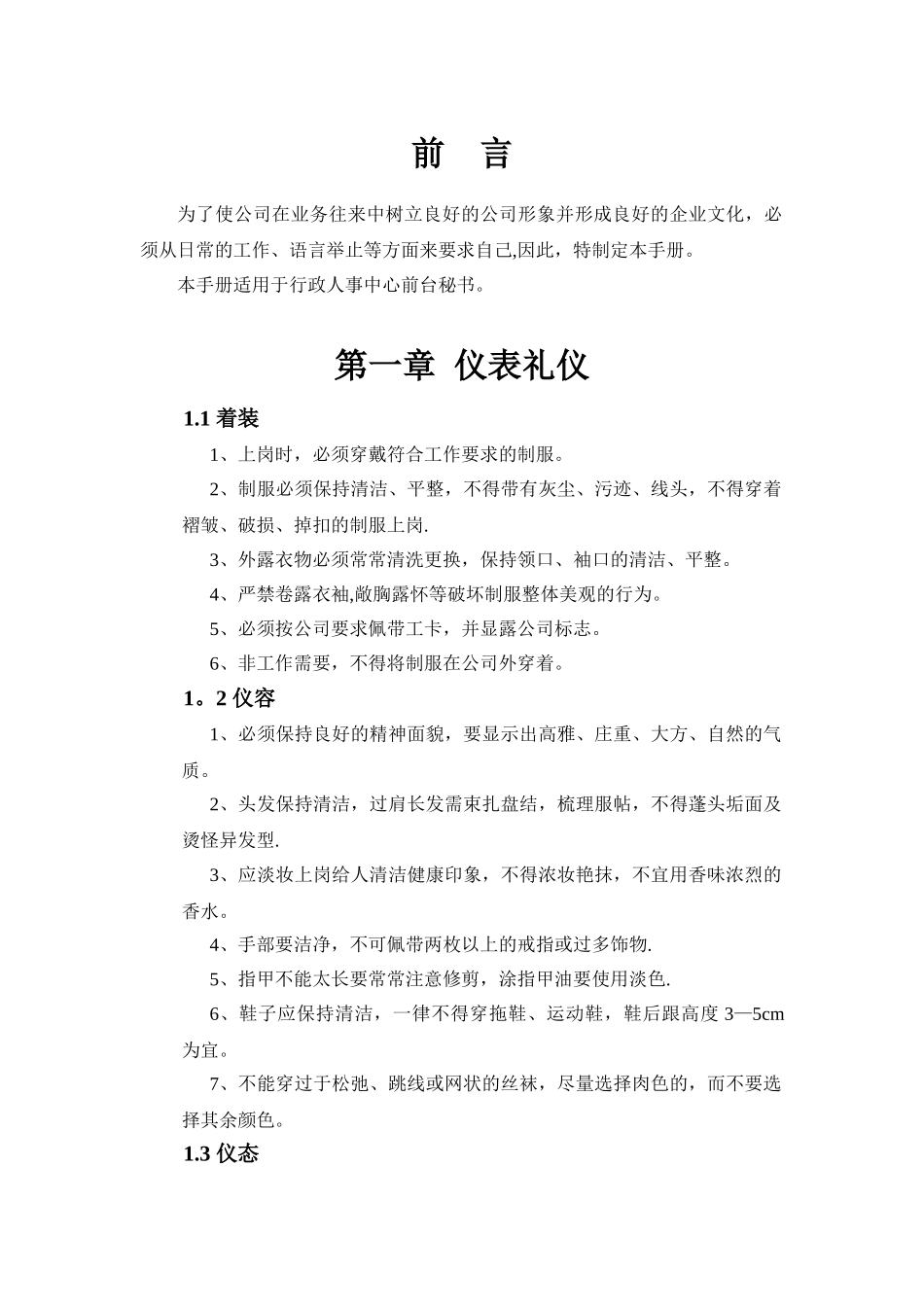 前台秘书工作礼仪手册_第3页