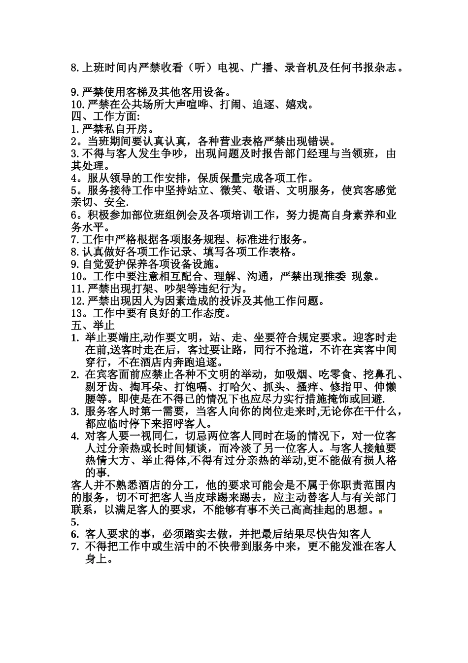 前台管理制度及行为规范_第2页